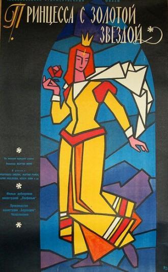 Принцесса с золотой звездой (фильм 1959)