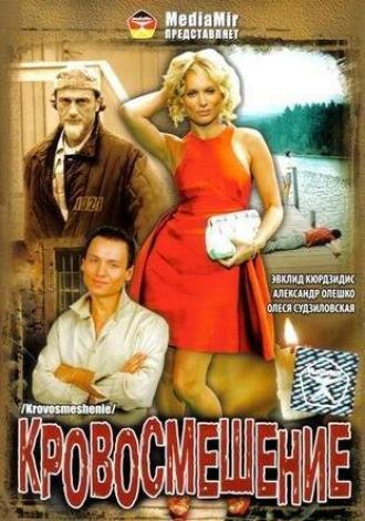 Райский уголок (фильм 2009)