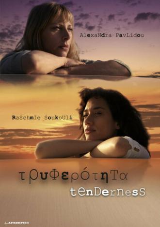Tryferotita (фильм 2008)