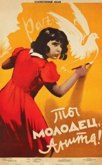 Ты молодец, Анита! (фильм 1956)