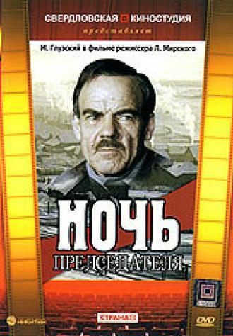 Ночь председателя (фильм 1981)