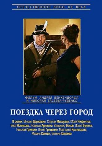 Поездка через город (фильм 1979)