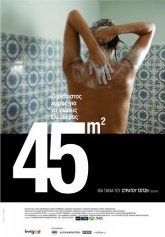 45m2 (фильм 2010)