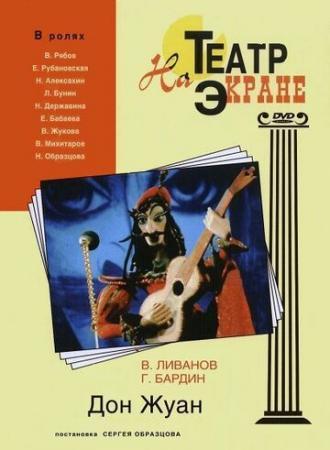 Дон Жуан (фильм 1988)
