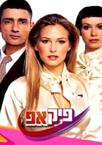 Возьми (сериал 2005)