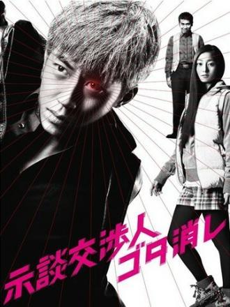 Jidan kôshônin gotakeshi (сериал 2011)