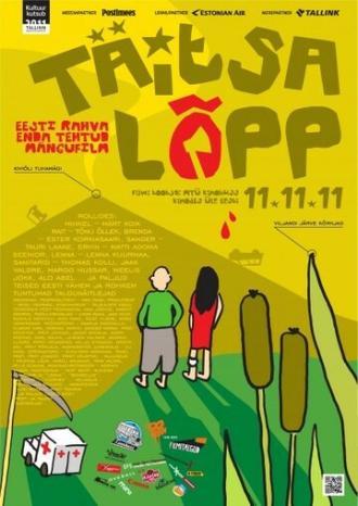 Полный конец! (фильм 2011)