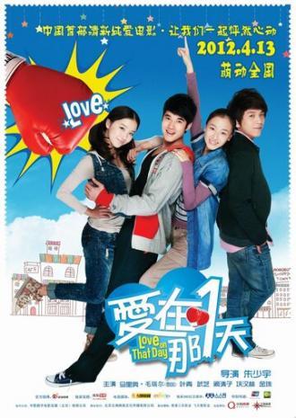 Любовь в этот день (фильм 2012)
