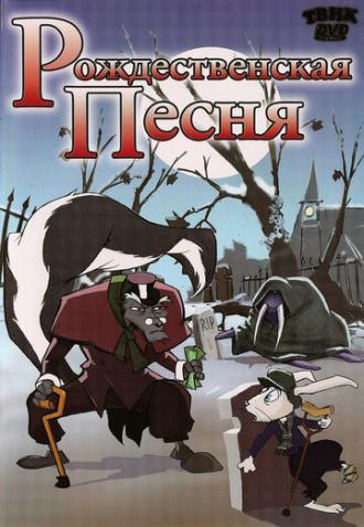 Рождественская песня (фильм 2006)