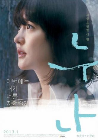 Старшая сестра (фильм 2012)