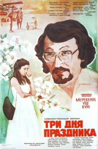 Три дня праздника (фильм 1981)