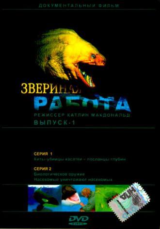 Звериная работа (сериал 2000)
