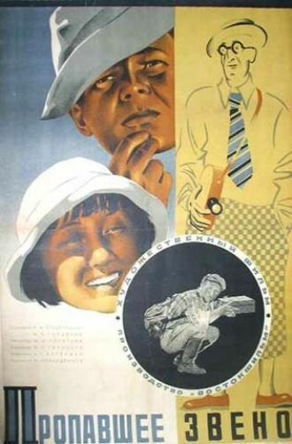 Пропавшее звено (фильм 1935)