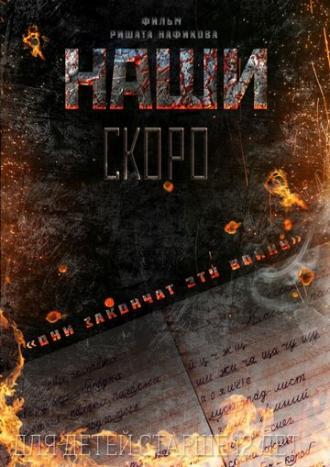 Наши (фильм 2015)