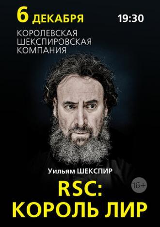 RSC: Король Лир (фильм 2016)