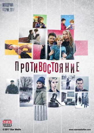 Противостояние (сериал 2017)