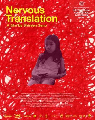 Нервный перевод (фильм 2017)