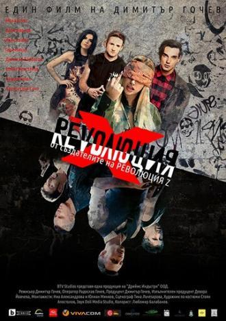 Revolution X: The Movie