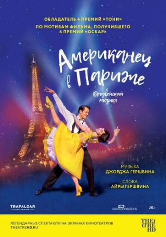 Американец в Париже (фильм 2018)