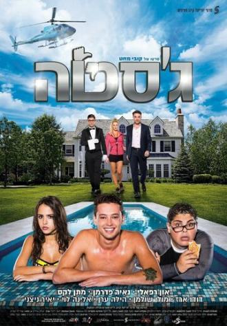 Жест (фильм 2017)