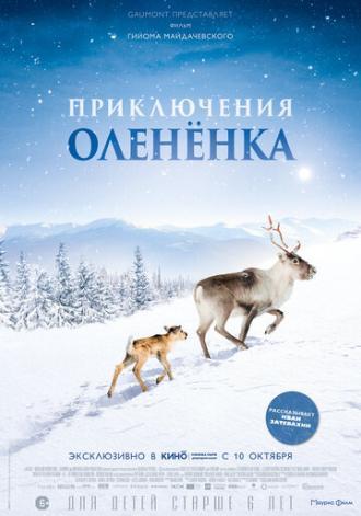 Приключения олененка (фильм 2018)