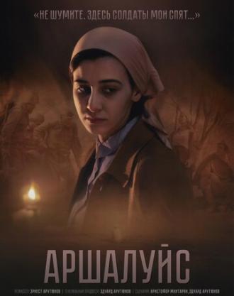 Аршалуйс (фильм 2018)
