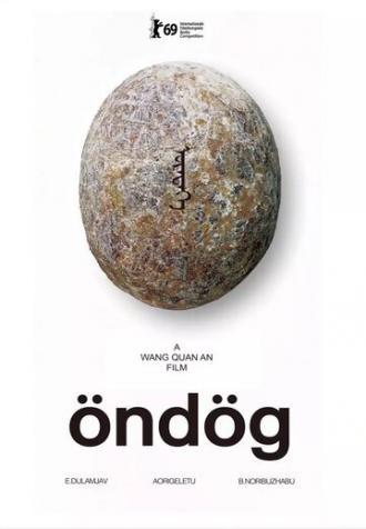 Яйцо (фильм 2019)