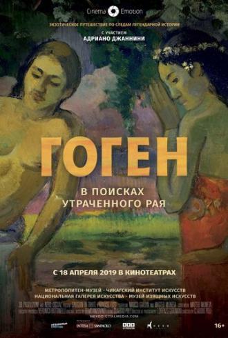 Гоген: В поисках утраченного рая (фильм 2019)