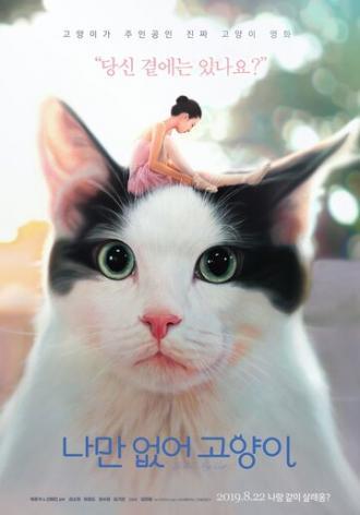 Привет, кот (фильм 2019)
