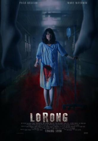 Коридор (фильм 2019)