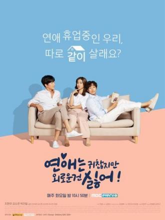 Любовь раздражает, но я ненавижу одиночество (сериал 2020)