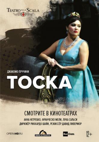 Тоска (фильм 2019)