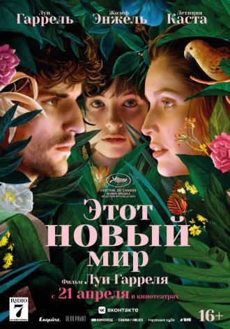 Этот новый мир (фильм 2021)