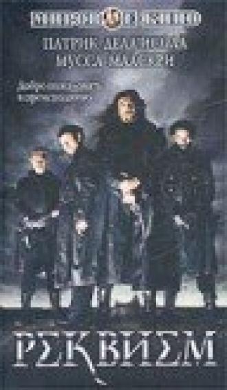 Реквием (фильм 2001)