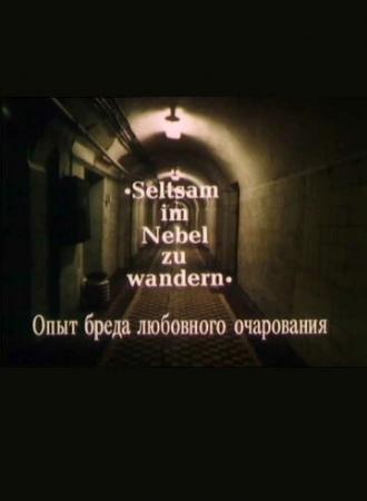 Опыт бреда любовного очарования (фильм 1991)