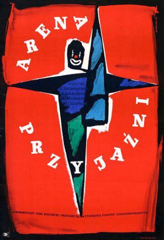 Арена дружбы (фильм 1958)
