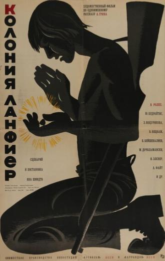 Колония Ланфиер (фильм 1969)