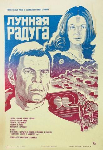 Лунная радуга (фильм 1983)