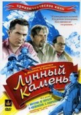 Лунный камень (фильм 1935)