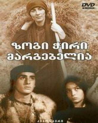 Нет худа без добра (фильм 1984)