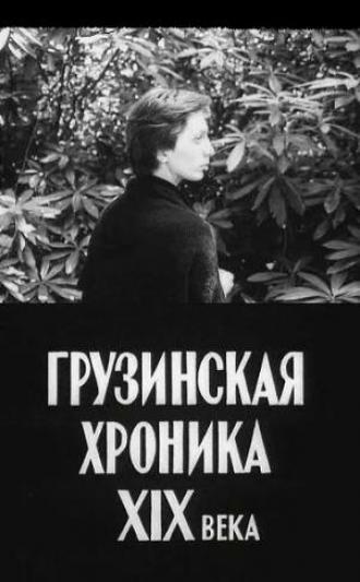 Грузинская хроника XIX века (фильм 1979)