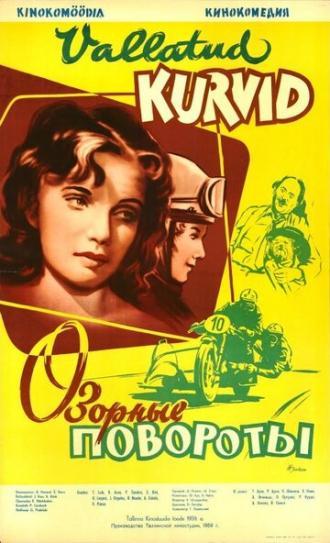 Озорные повороты (фильм 1959)