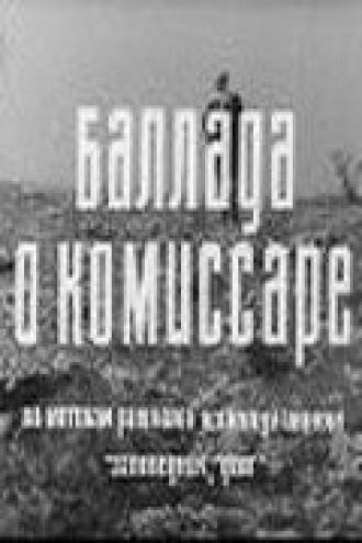 Баллада о комиссаре (фильм 1967)