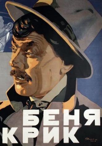 Беня Крик (фильм 1926)