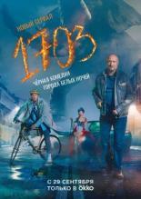 1703 (2021)